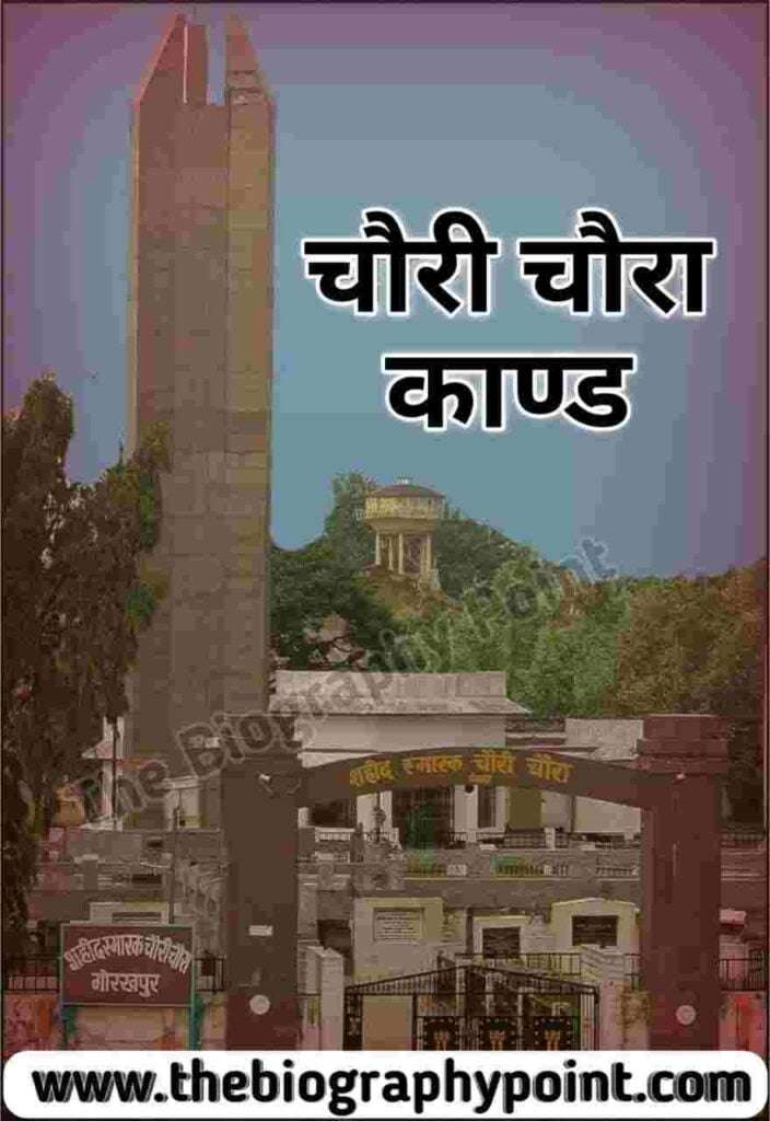 Chauri Chaura Incident | चौरी-चौरा काण्ड asahyog andolan kab hua tha, chauri chaura, chauri chaura history, chauri chaura incident, History, khilafat movement, non cooperation movement, non cooperation movement class, what is non cooperation movement