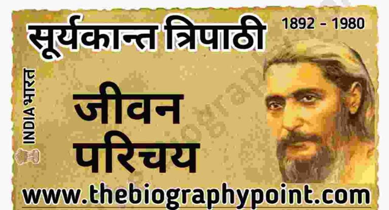 सूर्यकान्त त्रिपाठी 'निराला' का जीवन परिचय | Suryakant Tripathi Biography In HindiAgni Aur Varsha, Chhayavaad, Gadya, Hindi Literature, Kavi Sammelan, Kavya, Nirala, Prose Works, Social Issues, Spirituality, Suryakant Tripathi Biography In Hindi, Suryakant Tripathi Ji Ka Jeevan Parichay, Suryakant Tripathi Ka Jivan Parichay, Varanasi