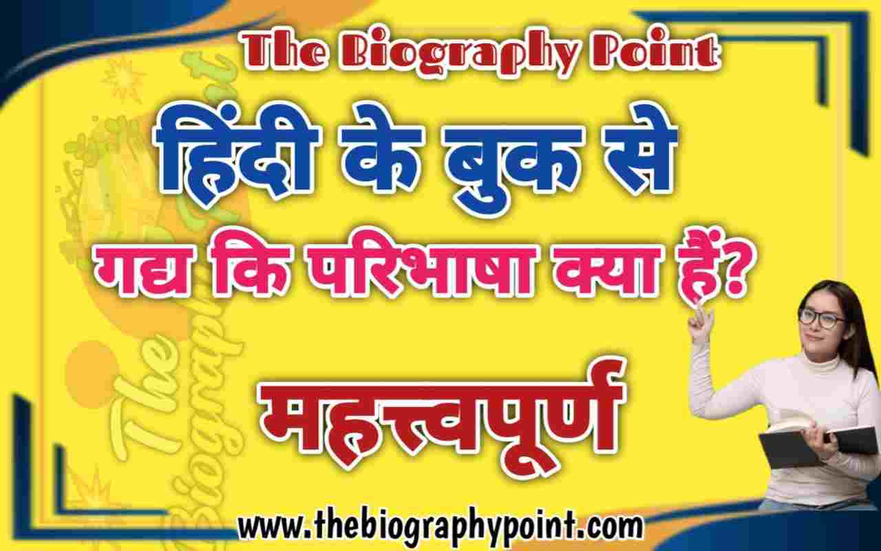 Bihar Board, chadgadya, Gadya, Gadya Kise Kahate Hai, hag gadya, Hindi Book, hindi ka gadya, Indian Writer, Lekhak, MP Board, prose and verse, prose in literature, prose poetry, Prose Works, prose writing, UP Board