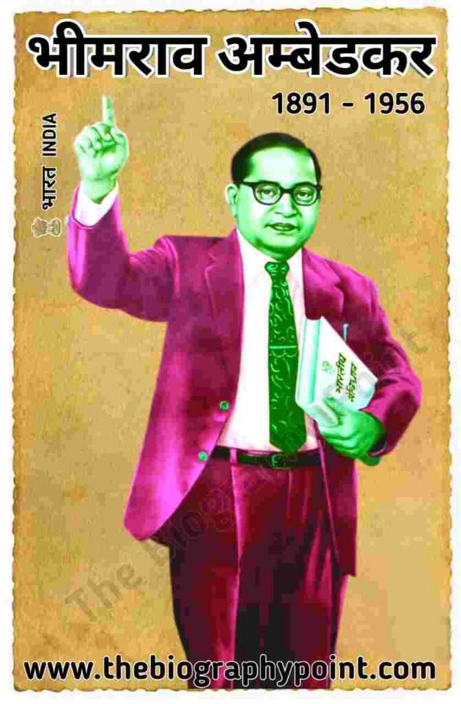 डॉ० भीमराव अम्बेडकर का जीवन परिचय | Dr. Bhimrao Ambedkar Biography In Hindi, baba bhimrao ambedkar, baba saheb, bhim rao, bhimrao ambedkar, bhimrao ambedkar biography, bhimrao ramji ambedkar, Bhimrav Ambedkar Jeevan Parichay, Biography In Hindi, doctor bhim rao ambedkar