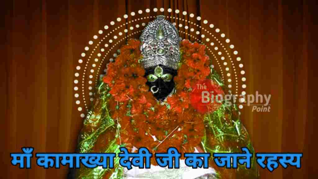 माँ कामाख्या देवी जी का जीवन परिचय - Maa Kamakhya Devi Temple Biography In Hindi - Assam 4 MaaKamakhya, Devi, Goddess, Tantra, Shakti, Yoni, Fertility, Power, KamakhyaTemple, Assam, Sacred, Devotion, Blessings, Navratri, MotherGoddess, TantricTradition, Pilgrimage, TantricWorship, DivineFeminine, SpiritualEnergy
