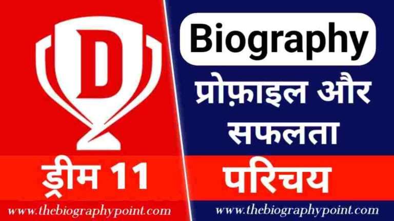 Basketball, Bhavit Sheth, Biography In Hindi, Cricket, Dream 11 Introduction, Dream 11 Success Story, Dream11 Biography In English, Fantasy Sports, Football, Harsh Jain, Hockey, Indian Company, Indian Premier League (IPL), Kabaddi, Online Gaming, Sports Tech, Startup, Unicorn, Virtual Teams