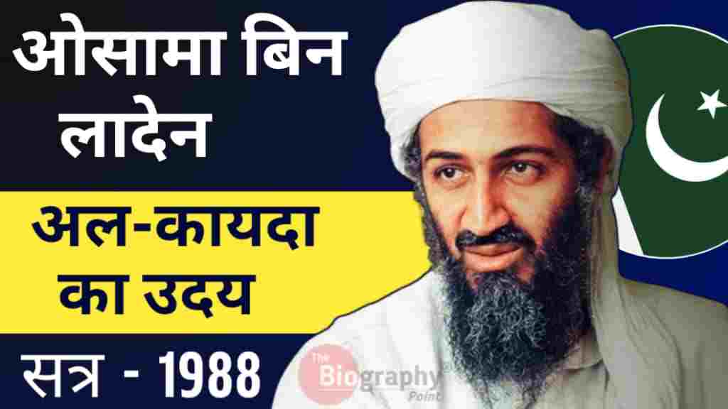 Abbottabad Raid, Al-Qaeda Leader, Biography In English, Biography In Hindi, FBI Most Wanted, Global Jihad Movemen, Islamic Extremism, Mujahideen, Operation Neptune Spear, Osama Bin Laden, Pakistan, Saudi Arabia, SEAL Team Six, September 11 2001 Attacks, US Navy SEALs, War on Terror