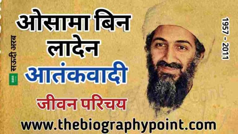 Abbottabad Raid, Al-Qaeda Leader, Biography In English, Biography In Hindi, FBI Most Wanted, Global Jihad Movemen, Islamic Extremism, Mujahideen, Operation Neptune Spear, Osama Bin Laden, Pakistan, Saudi Arabia, SEAL Team Six, September 11 2001 Attacks, US Navy SEALs, War on Terror