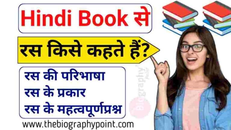 Aesthetic Experience, Aesthetics, Artistic Expression, Creative Arts, Cultural Heritage, Emotional Essence, Emotional Impact, Hasy ras, Indian Aesthetics, Karun ras, Literary Theory, Navarasa, Ras concept, Ras ki paribhasha, Ras kise kahte hai, Ras kitne prakar ke hote hai, Rasa, Rasa Concept, Sringar ras, Vir ras