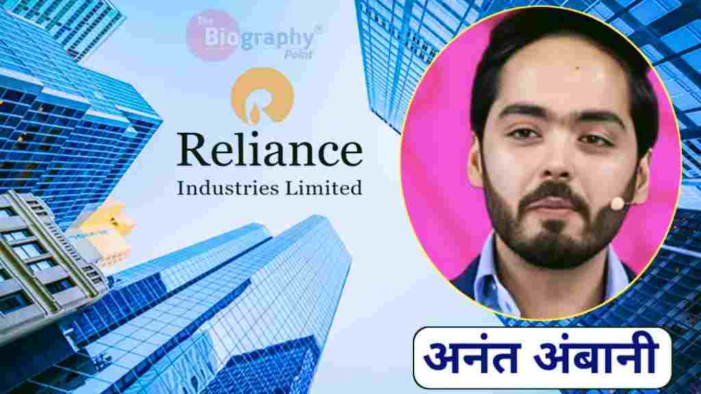 अनंत अंबानी का जीवन परिचय - Anant Ambani Ka Jeevan Parichay 4 Reliance Industries Limited