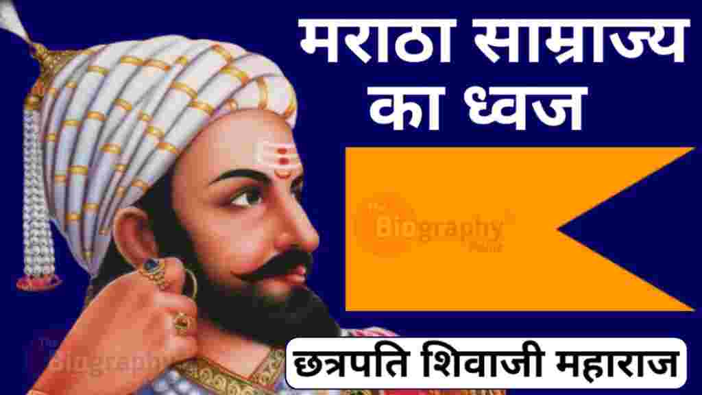 छत्रपति शिवाजी महाराज का जीवन परिचय जी Chhatrapati Shivaji Maharaj Ka Jivan Parichay 3 Bihar Board, Biography In Hindi, Chhatrapati Shivaji, Chhatrapati Shivaji Maharaj, Chhatrapati Shivaji Maharaj Ka Jeevan Parichay, FortAr, Indian Warrior King, Jivan Parichay, Maharashtra Board, Maharashtra Samrajya, Mar, Maratha Samrajya, Swarajya, UP Board