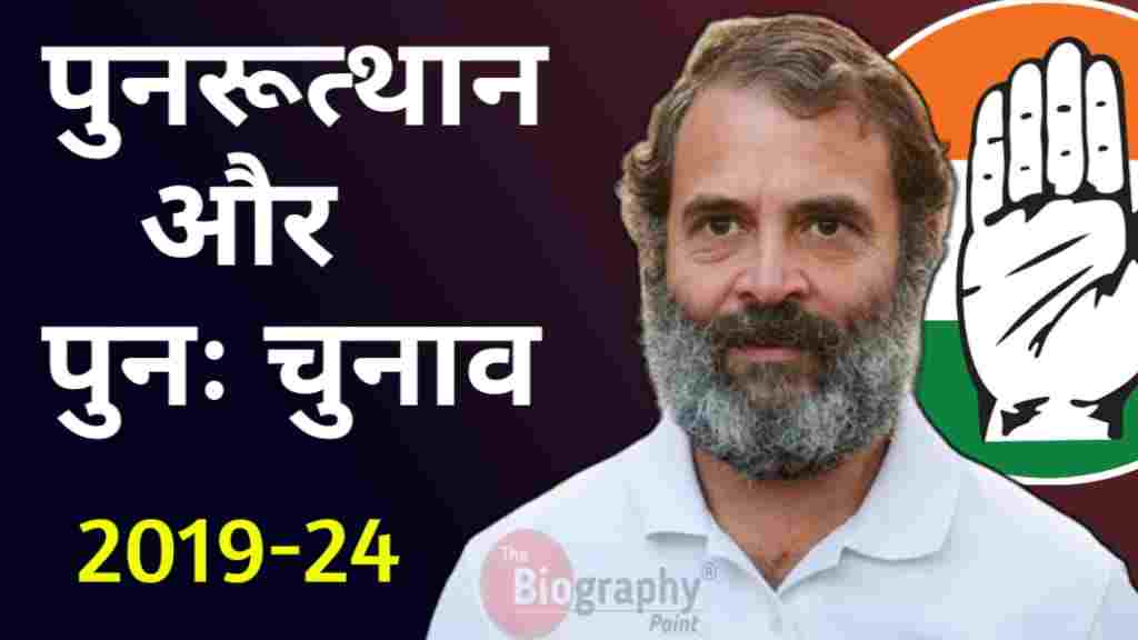 Anti-Corruption Advocate, Bharat Jodo Yatra Leader, Biography In Hindi, Congress Party Leader, Digital India Proponent, Harvard and Cambridge Educated, Indian National Congress Party, Indian Politician, Lok Sabha MP, Rahul Gandhi, Rahul Gandhi Biography In Hindi, Rahul Gandhi History In Hindi, Scion of Nehru-Gandhi Family, Wayanad Constituency, Youth Icon