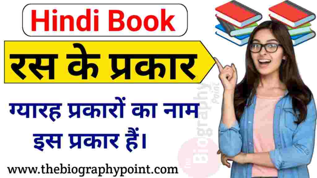 रस किसे कहते हैं और कितने प्रकार के होते हैं ? - Ras kise kahte hain and how many types are there ? 3 Aesthetic Experience, Aesthetics, Artistic Expression, Creative Arts, Cultural Heritage, Emotional Essence, Emotional Impact, Hasy ras, Indian Aesthetics, Karun ras, Literary Theory, Navarasa, Ras concept, Ras ki paribhasha, Ras kise kahte hai, Ras kitne prakar ke hote hai, Rasa, Rasa Concept, Sringar ras, Vir ras