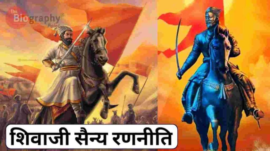 छत्रपति शिवाजी महाराज का जीवन परिचय जी Chhatrapati Shivaji Maharaj Ka Jivan Parichay 6 Bihar Board, Biography In Hindi, Chhatrapati Shivaji, Chhatrapati Shivaji Maharaj, Chhatrapati Shivaji Maharaj Ka Jeevan Parichay, FortAr, Indian Warrior King, Jivan Parichay, Maharashtra Board, Maharashtra Samrajya, Mar, Maratha Samrajya, Swarajya, UP Board