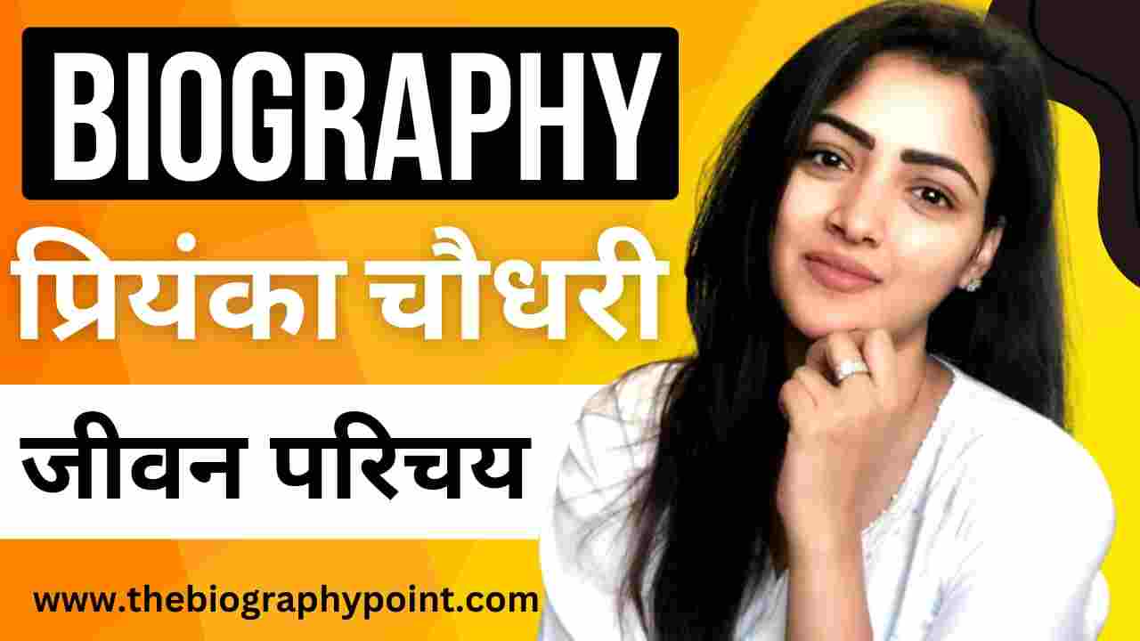 Biography In Hindi, Jivan Parichay, Priyanka Chaudhary Age, Priyanka Chaudhary Height, Priyanka Chaudhary Jivan Parichay, Priyanka Chaudhary Raina, Priyanka Chaudhary Raina Biography, Priyanka Chaudhary Raina Biography In Hindi, Priyanka Chaudhary Raina Education, Priyanka Chaudhary Raina Full Details, Priyanka Chaudhary Raina Husband, Priyanka Chaudhary Raina Janm tithi kiya hai, Priyanka Chaudhary Raina Ka Janm Sthan Kaha hai, Priyanka Chaudhary Raina Ka Jeevan Parichay, Priyanka Chaudhary Raina Ka Jivan Parichay, Priyanka Chaudhary Raina Net Worth, Priyanka Chaudhary Raina Profession, Priyanka Chaudhary Raina Story, Priyanka Chaudhary Raina Weight, Priyanka Chaudhary Successfully Story