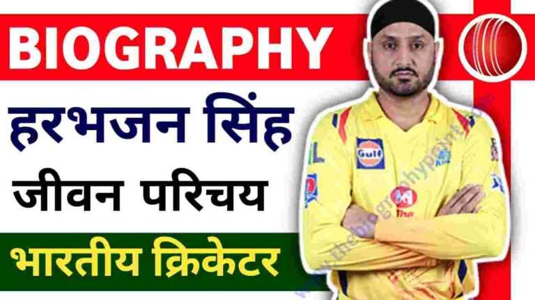 Biography In Hindi, Harbhajan Singh Age, Harbhajan Singh Biography, Harbhajan Singh Biography In Hindi, Harbhajan Singh Cricket Career, Harbhajan Singh Early Life, Harbhajan Singh Full Details, Harbhajan Singh height, Harbhajan Singh IPL Career, Harbhajan Singh Jivan Parichay, Harbhajan Singh Ka Jeevan Parichay, Harbhajan Singh Ka Jivan Parichay, Harbhajan Singh ODI Career, Harbhajan Singh Personal Life, Harbhajan Singh Test Career, Harbhajan Singh weight, Harbhajan Singh Wife, Harbhajan Singh Wiki, Jivan Parichay
