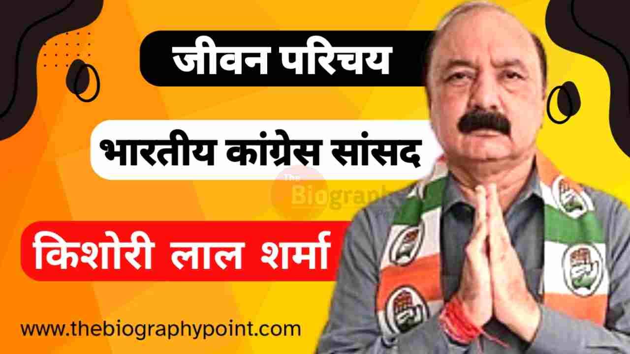 Biography In Hindi, Kishori Lal Sharma Biography, Kishori Lal Sharma Biography In Hindi, Kishori Lal Sharma born, Kishori Lal Sharma inc join, Kishori Lal Sharma Janm sthan, Kishori Lal Sharma Janm tithi kiya hai, Kishori Lal Sharma Jivan Parichay, Kishori Lal Sharma Ka jivan Parichay, Kishori Lal Sharma kis party me hai, Kishori Lal Sharma mata ka name, Kishori Lal Sharma Net Worth, Kishori Lal Sharma personal Life, Kishori Lal Sharma Poltics Career, Kishori Lal Sharma wife name