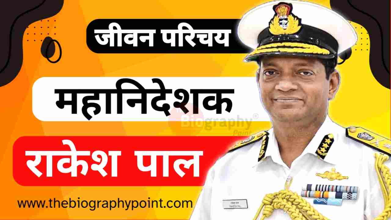 Rakesh children, Rakesh Pal, Rakesh Pal Biography, Rakesh Pal Biography In Hindi, Rakesh Pal Biography Net Worth, Rakesh Pal born, Rakesh Pal Career, Rakesh Pal Children, Rakesh Pal Death, Rakesh Pal Director, Rakesh Pal General Director, Rakesh Pal India Coast Guard, Rakesh Pal Janm Sthan, Rakesh Pal Janm tithi, Rakesh Pal Jivan Parichay, Rakesh Pal Ka Jeevan Parichay, Rakesh Pal ka jivan Parichay, Rakesh Pal Net Worth, Rakesh Pal spouse, Rakesh Pal wife, Rakesh Pal wife ka name, Rakesh Parents Name