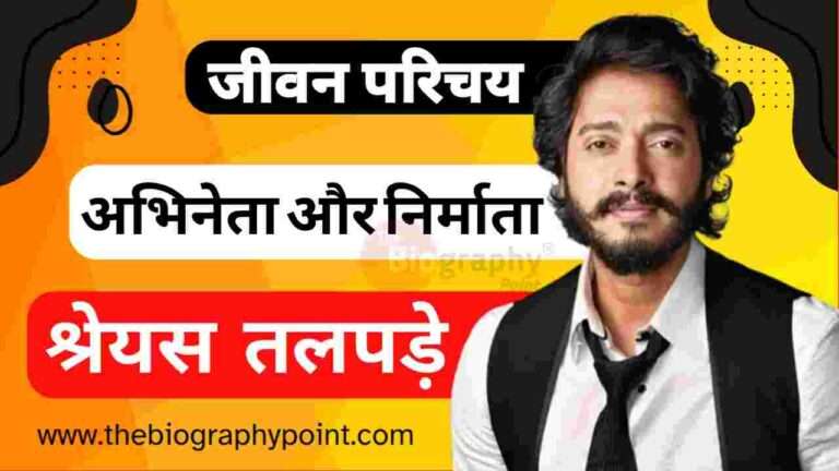 Shreyas Talpade Age, Shreyas Talpade Biography, Shreyas Talpade Biography In Hindi, Shreyas Talpade Born, Shreyas Talpade Children, Shreyas Talpade Full Name, Shreyas Talpade Janm Sthan, Shreyas Talpade Janm Tithi, Shreyas Talpade Jivan Parichay, Shreyas Talpade Ka Jivan Parichay, Shreyas Talpade Kul Samapti, Shreyas Talpade Marital Status, Shreyas Talpade Mata pita ka name, Shreyas Talpade Nationality, Shreyas Talpade Nephew, Shreyas Talpade Net Worth, Shreyas Talpade Occupation, Shreyas Talpade Parents, Shreyas Talpade patni ka name, Shreyas Talpade Profile, Shreyas Talpade School and University Name, Shreyas Talpade Social Media Link, Shreyas Talpade Spouse, Shreyas Talpade Weight and Height, Shreyas Talpade Wiki