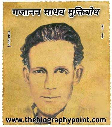 गजानन माधव मुक्तिबोध का जीवन परिचय | Gajanan Madhav Muktibodh Ka Jivan Parichay Hindi Me 3 best of gajanan madhav muktibodh, gajanan madhav muktibod, gajanan madhav muktibodh, Gajanan Madhav Muktibodh age, Gajanan Madhav Muktibodh bhasha Shaili, Gajanan Madhav Muktibodh Biography In Hindi, gajanan madhav muktibodh class 12, gajanan madhav muktibodh in hindi, gajanan madhav muktibodh in hindi class 12, Gajanan Madhav Muktibodh janm tithi, gajanan madhav muktibodh ji, gajanan madhav muktibodh jivan parichay, gajanan madhav muktibodh jivani, Gajanan Madhav Muktibodh ka Jeevan Parichay, Gajanan Madhav Muktibodh ka Jivan Parichay, Gajanan Madhav Muktibodh Kritya, Gajanan Madhav Muktibodh mata aur pita ka name, gajanan madhav muktibodh ncert, Gajanan Madhav Muktibodh nidhan kab huye, gajanan madhav muktibodh nios, Gajanan Madhav Muktibodh rachnaye, gajanan madhav muktibodh story, gajanand madhav muktibodh, muktibodh, गजानन माधव मुक्तिबोध का जीवन परिचय, गजानन माधव मुक्तिबोध जीवन परिचय, गजानन माधव मुक्तिबोध जीवनी हिन्दी में