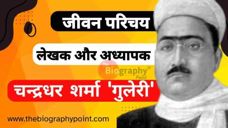 Bihar Board, Chandradhar Sharma ‘Guleri’ Bhasha Shaili, Chandradhar Sharma ‘Guleri’ Biography In Hindi, Chandradhar Sharma ‘Guleri’ Born, Chandradhar Sharma ‘Guleri’ Jivani, Chandradhar Sharma ‘Guleri’ mata pita ka name, Chandradhar Sharma ‘Guleri’ mrityu kaha hua tha, Chandradhar Sharma ‘Guleri’ Rachnaye, chandradhar sharma guleree ka jeevan parichay, chandradhar sharma guleri, chandradhar sharma guleri ka jeevan parichay, chandradhar sharma guleri ka jivan parichay, chandradhar sharma guleri ka jivan parichay hindi question, chandradhar sharma guleri ka parichay, chandradhar sharma guleri stories, chandrdhar sharma guleri, Gadya, Jivan Parichay, pandit chandradhar sharma guleri ka jeevan parichay, pt. chandrdhar sharma guleri ka jeevan parichay, usne kaha tha chandradhar sharma guleri, Varanasi