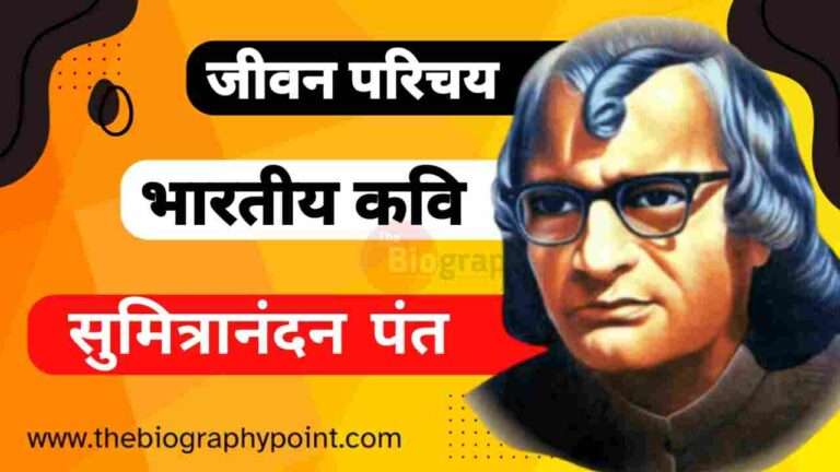 umitranandan Pant Age, Sumitranandan Pant bhasha-shaili, Sumitranandan Pant Biography, Sumitranandan Pant Biography In Hindi, Sumitranandan Pant Janm sthan, Sumitranandan Pant Janm tithi kaha hua the, Sumitranandan Pant jati kiya hai, Sumitranandan Pant Jeevani, Sumitranandan Pant Jivan Parichay, Sumitranandan Pant Ka Jeevan Parichay, Sumitranandan Pant ka jivan Parichay, Sumitranandan Pant ka jivan Parichay Hindi me, Sumitranandan Pant Kahani, Sumitranandan Pant Kavya, Sumitranandan Pant kritya, Sumitranandan Pant Mata ka Name, Sumitranandan Pant Mata pita ka name, Sumitranandan Pant Mrityu kab hua tha, Sumitranandan Pant natak, Sumitranandan Pant nationality, Sumitranandan Pant Purshkar, Sumitranandan Pant rachnaye, Sumitranandan Pant shikha, Sumitranandan Pant upanyas