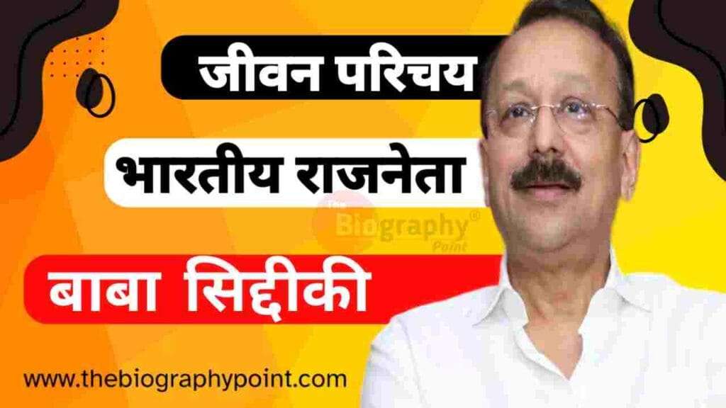बाबा सिद्दीकी का जीवन परिचय हिन्दी में | Baba Siddique Biography, Wiki, Age, Poltics Career 3 baba siddique, Baba Siddique age, Baba Siddique Biography, Baba Siddique Biography In Hindi, baba siddique dead, baba siddique death, Baba Siddique death cause, Baba Siddique early life, baba siddique iftar, Baba Siddique janm tithi kaha hua tha, Baba Siddique ka Jivan Parichay, baba siddique kaun hai, baba siddique latest news, baba siddique murder, Baba Siddique net Worth, baba siddique news, baba siddique party, Baba Siddique Poltics Career, baba siddique shot, baba siddique shot at in mumbai, baba siddique shot dead, baba siddique shot dead news, baba siddique shot news, Baba Siddique weight and height, baba siddiqui, baba siddiqui shot, baba siddiqui shot in mumbai, baba siddiqui shot marathi news, iftar party baba siddique, zeeshan siddique