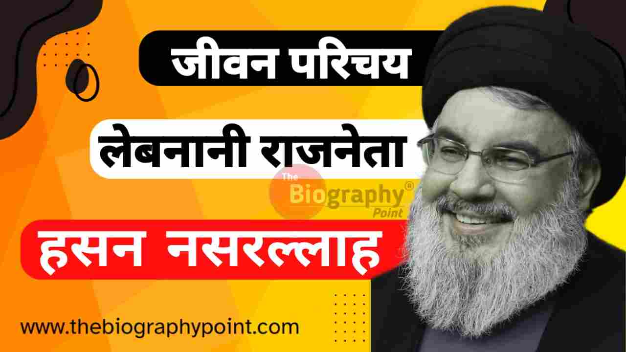 hasan nasrallah, Hasan Nasrallah Age, Hasan nasrallah biography, Hasan Nasrallah Biography In Hindi, Hasan Nasrallah death, Hasan Nasrallah height, hassan nasrallah, hassan nasrallah assassination, hassan nasrallah attack, hassan nasrallah biography, hassan nasrallah daughter, hassan nasrallah dead, hassan nasrallah death, hassan nasrallah killed, hassan nasrallah news, hassan nasrullah, hezbollah chief hassan nasrallah, hezbollah chief hassan nasrallah killed, hezbollah leader hassan nasrallah, nasrallah, nasrallah biography, nasrallah israeli assassination, who is hassan nasrallah, हसन नसरल्लाह का जीवनी