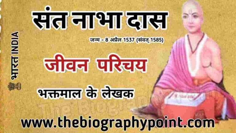 संत नाभा दास का जीवन परिचय हिन्दी में | Sant Nabha Das Ka Jeevan Parichay, bhakt nabha das ji ki katha, bhakt nabha das ji ki katha devi chitralekha ji, bhaktmal katha, bhaktmal story, devi chitralekha ji, devi chitralekha ji ki aktha, geeta gyan, guru nabha das ji, guru nabha das ji history, guru nabha das ji kaun the, indian mythology stories, katha, katha prasang, krishna katha, Nabha Das Biography In Hindi, nabha das ji story, new pravachan 2021, prasang, pravachan, sankirtan yatra, shrimad bhagwat katha, spiritual story in hindi, story, भक्त नाभा दास जी की कथा
