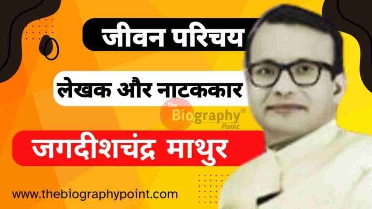 jagdeesh chandra bose ka jeevan parichay, jagdeesh chandra mathur ka jeevan, jagdish chandr mathur ka parichay, jagdish chandra mathur jivan parichay, jagdish chandra mathur ka janm kab hua tha, jagdish chandra mathur ka jeevan parichay, jagdish chandra mathur ka jivan parichay, jagdish chandra mathur ka jivan prichay, jagdishchandra mathur, Jagdishchandra Mathur ka Biography In Hindi, jagdishchandra mathur ka jeevan parichay, jagdishchandra mathur ka jivan parichay, Jagdishchandra Mathur mata pita ka name, Jagdishchandra Mathur Mrityu Sthan, satish chandra mathur ka jivan parichay