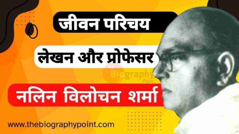 Bihar Board, biography of nalin vilochan sharma, Indian Writer, Jivan Parichay, Lekhak, nalin video sharma ka jivan parichay, nalin vilochan sarma ji jivan parichay, nalin vilochan sarma ji ka jivan parichay, nalin vilochan sarma ka janm bhumi, nalin vilochan sharma, Nalin Vilochan Sharma Bhasha Shaili, Nalin vilochan Sharma biography in Hindi, nalin vilochan sharma jivan parichy, nalin vilochan sharma k mata pita ka name, nalin vilochan sharma ka introduction, nalin vilochan sharma ka janam, nalin vilochan sharma ka jeevan parichay, nalin vilochan sharma ka parichay, Nalin Vilochan Sharma Rachnaye, Nalin Vilochan Sharma sahityik Parichay, vish ke dant kahani ka saransh