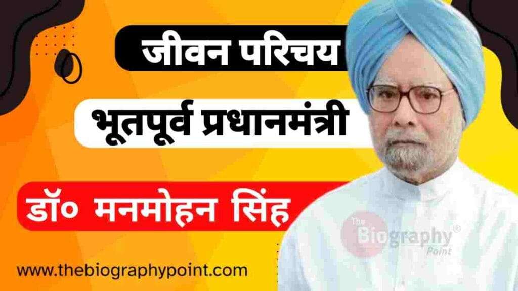 मनमोहन सिंह का जीवन परिचय हिन्दी में | Manmohan Singh Ka Jeevan Parichay Hindi Me 3 मनमोहन सिंह का जीवन परिचय हिन्दी में | Manmohan Singh Ka Jeevan Parichay Hindi Me
मनमोहन सिंह का जीवन परिचय हिन्दी में | Manmohan Singh Ka Jeevan Parichay Hindi Me
Edit | Quick Edit | Trash | Preview
The Biography Point Biography Biography In Hindi, dr manmohan singh, dr manmohan singh biography, dr manmohan singh biography in hindi, dr manmohan singh speech, Dr. Manmohan Singh Biography In Hindi, former pm manmohan singh, former pm manmohan singh died, manmohan singh, manmohan singh biography, Manmohan Singh Biography In Hindi, manmohan singh death, manmohan singh death news, manmohan singh death news live, Manmohan Singh height, manmohan singh interview, manmohan singh is no more, Manmohan Singh Jivan Parichay, Manmohan Singh Jivani, Manmohan Singh ka Jeevan Parichay, manmohan singh news, Manmohan Singh parents, manmohan singh passed away, manmohan singh passing, Manmohan Singh Poltics, Manmohan Singh Prime Minister, manmohan singh speech, Manmohan Singh weight, Manmohan Singh wiki, reactions to manmohan singh death