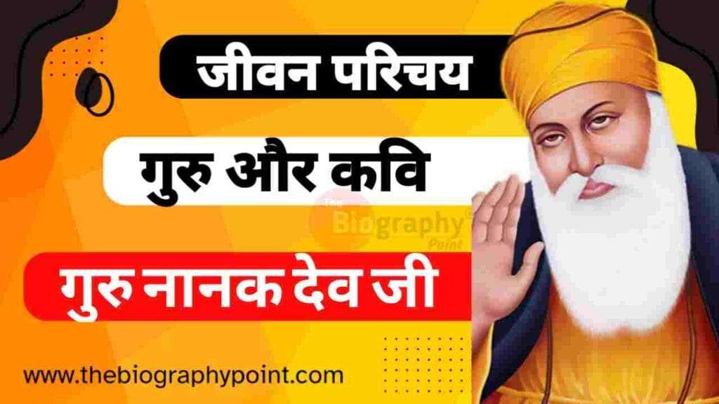 गुरु नानक देव जी का जीवन परिचय हिन्दी में | Guru Nanak Dev Ji Ka Jeevan Parichay Hindi Me 3 guru nanak, guru nanak dev, guru nanak dev ji, Guru Nanak Dev Ji Age, Guru Nanak Dev Ji Biography In Hindi, Guru Nanak Dev Ji height and weight, Guru Nanak Dev Ji Jivan Parichay, Guru Nanak Dev Ji Jivani Hindi Me, guru nanak dev ji ka jeevan parichay, guru nanak dev ji ka jeevan parichay in hindi, guru nanak dev ji ka jivan parichay, guru nanak dev ji movie, guru nanak dev ji sakhi, guru nanak dev ji shabad, guru nanak dev ji story, Guru Nanak Dev Ji Wiki, guru nanak dev ka jivan parichay, guru nanak dev ka parichay, guru nanak jayanti, guru nanak jivan parichay, guru nanak ka jivan charitra, guru nanak ka jivan parichay, story of guru nanak dev ji