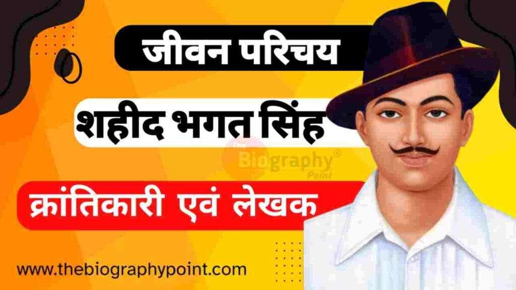भगत सिंह का जीवन परिचय | Bhagat Singh Ka Jeevan Parichay 3 Bhagat Singh Ka Aayu kya hai, Bhagat Singh Ka Andolon Kya hai, Bhagat Singh Ka Biography, Bhagat Singh Ka College/University Name Kya hai, Bhagat Singh Ka Education Kya hai, Bhagat Singh Ka Full Details, Bhagat Singh Ka Janm Tithi Kab Aur Kaha Hua Tha, Bhagat Singh Ka Jeevan Parichay, Bhagat Singh Ka Jivan Parichay, Bhagat Singh Ka Jivani Hindi Me, Bhagat Singh Ka Mata Aur Pita Ka Name Kya hai, Bhagat Singh Ka Mrityu Tithi Kab Aur Kaha Hua Tha, Bhagat Singh Ka Nationality Kya Hai, Bhagat Singh Ka Occupation Kya Hai, Bhagat Singh Ka Patni kya name hai, Bhagat Singh Ka Rachnaye Kya hai