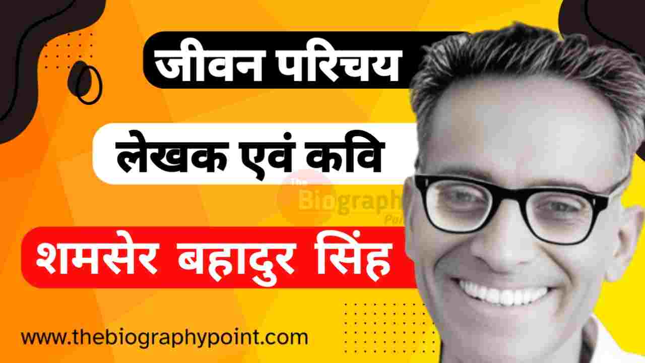 Shamser Bahadur Singh Biography In Hindi, Shamsher Bahadur Singh Ka Aayu kya hai, Shamsher Bahadur Singh Ka Biography In Hindi, Shamsher Bahadur Singh Ka College/University Name Kya Hai, Shamsher Bahadur Singh Ka Education Qualification Kya Hai, Shamsher Bahadur Singh Ka Janm Tithi Kab Aur Kaha Hua Tha, Shamsher Bahadur Singh Ka Jeevan Parichay, Shamsher Bahadur Singh Ka Jivan Parichay, Shamsher Bahadur Singh Ka Mata Aur Pita Ka Name hai, Shamsher Bahadur Singh Ka Mrityu Tithi Kab Aur Kaha Hua Tha, Shamsher Bahadur Singh Ka Nationality, Shamsher Bahadur Singh Ka Patni ka kya name hai, Shamsher Bahadur Singh Ka Rachna, Shamsher Bahadur Singh Ka Spouse