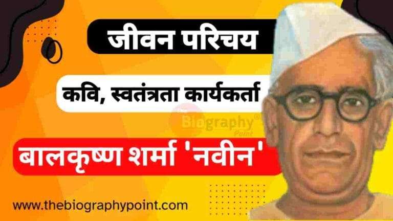 Balkrishna Sharma Naveen Bhasha Shaili, Balkrishna Sharma Naveen Biography In Hindi, Balkrishna Sharma Naveen Biography Wiki, Balkrishna Sharma Naveen Janm Tithi Kab Aur Kaha Hua Tha, Balkrishna Sharma Naveen Jeevan Parichay, Balkrishna Sharma Naveen Jivan Parichay Hindi Me, Balkrishna Sharma Naveen Jivani Hindi Me, Balkrishna Sharma Naveen Ka Mrityu Kaha Hua Tha, Balkrishna Sharma Naveen Ka Nationality, Balkrishna Sharma Naveen Ka Rachnaye Kya Hai, Balkrishna Sharma Naveen Mata Aur Pita Ka Kya Name Hai, Balkrishna Sharma Naveen Mritu Tithi Kab Aur Kaha Hua Tha, Biography In Hindi, Indian Writer, Lekhak, MP Board, Prose Works