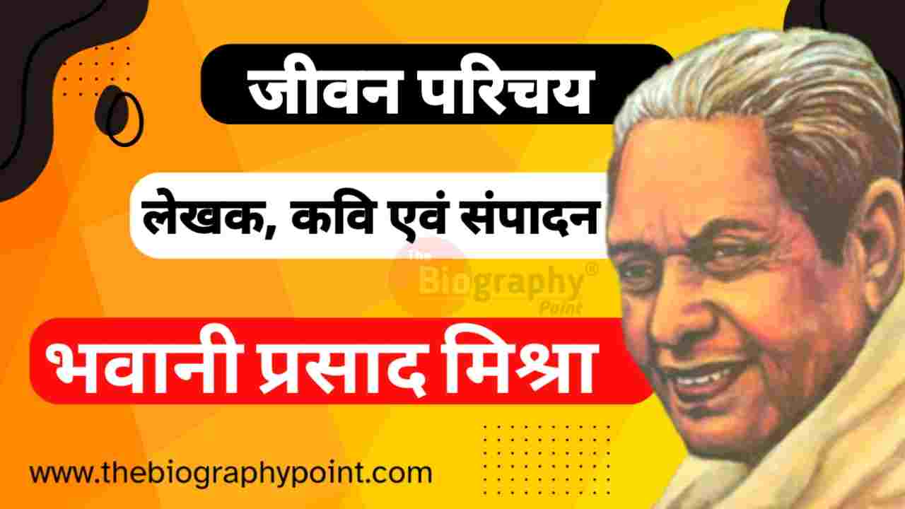 Bhawani Prasad Mishra Biography In Hindi, Bhawani Prasad Mishra Jivani Hindi Me, Bhawani Prasad Mishra Ka Aayu, Bhawani Prasad Mishra Ka Award, Bhawani Prasad Mishra Ka Bhasha Shaili, Bhawani Prasad Mishra Ka College/University, Bhawani Prasad Mishra Ka Janm Tithi Kab Aur Kaha Hua Tha, Bhawani Prasad Mishra Ka Jeevan Parichay, Bhawani Prasad Mishra Ka Jivan Parichay, Bhawani Prasad Mishra Ka Occupation, Bhawani Prasad Mishra Ka Rachnaye, Bhawani Prasad Mishra Mrityu Tithi Kab Aur Kaha Hua Tha, Bhawani Prasad Mishra Nationality, Bhawani Prasad Mishra Pita aur mata ka kya name hai, Bihar Board, Gadya, Lekhak, MP Board, MP Poet, Prose Works, UP Board