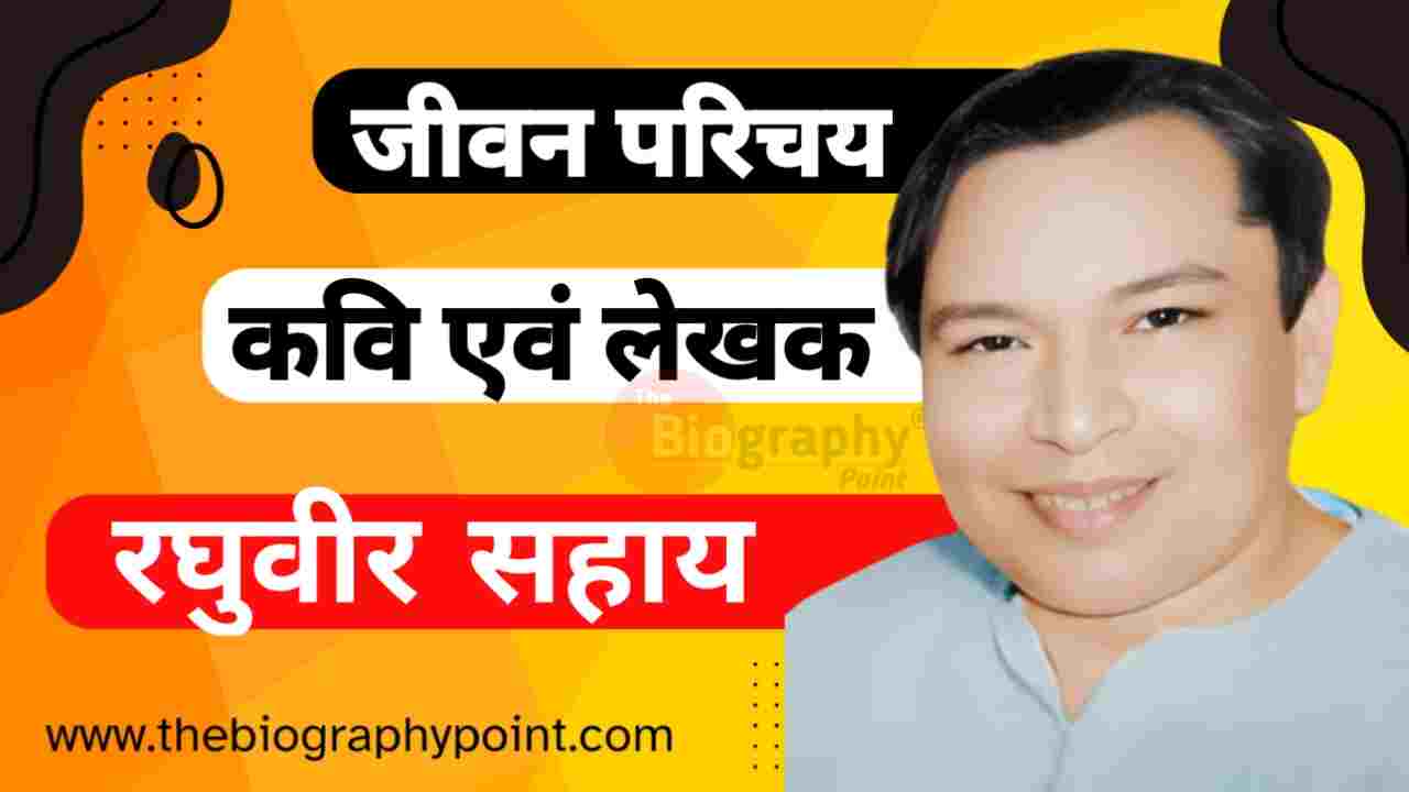 Bihar Board, Biography In Hindi, Gadya, Indian Writer, Jivan Parichay, Lekhak, MP Board, Prose Works, Raghuvir Sahay Ka Aayu, Raghuvir Sahay Ka Age, Raghuvir Sahay Ka Awards, Raghuvir Sahay Ka Bhasha Shaili, Raghuvir Sahay Ka College/University Name Kya Hai, Raghuvir Sahay Ka Education Qualification Kya Hai, Raghuvir Sahay Ka Full Name, Raghuvir Sahay Ka Janm Tithi Kab Aur Kaha Hua Tha, Raghuvir Sahay Ka Jeevan Parichay, Raghuvir Sahay Ka Jivan Parichay, Raghuvir Sahay Ka Jivani Hindi Me, Raghuvir Sahay Ka Mata Aur Pita Ka Name, Raghuvir Sahay Ka Mata Aur Pita Ka Name Kya Hai, Raghuvir Sahay Ka Mrityu Tithi Kab Aur Kaha Hua Tha, Raghuvir Sahay Ka Nationality Kya Hai, Raghuvir Sahay Ka Occupation Kya Hai, Raghuvir Sahay Ka Patni kya name hai, Raghuvir Sahay Ka Personal Details, Raghuvir Sahay Ka Rachna, UP Board, रघुवीर सहाय का जीवन परिचय