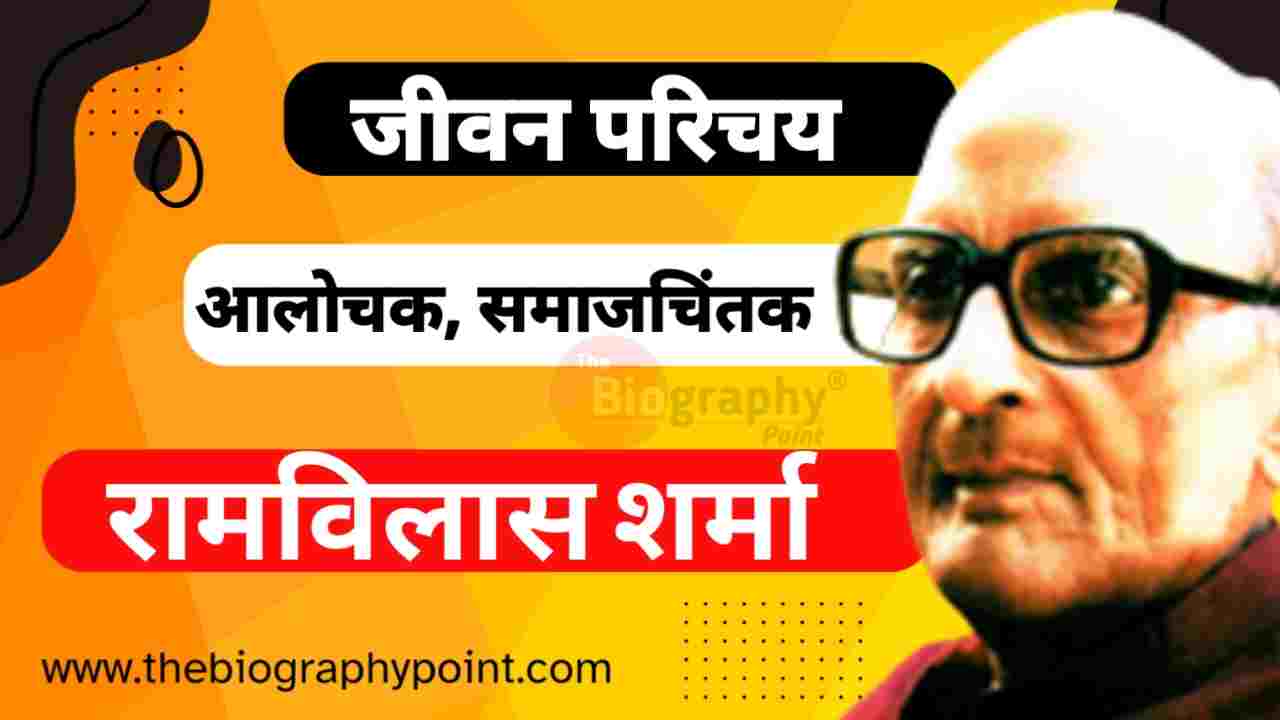 Bihar Board, Gadya, Indian Writer, Jivan Parichay, Lekhak, Prose Works, Ramvilas Sharma Aayu, Ramvilas Sharma Bhasha Shaili, Ramvilas Sharma Biography In Hindi, Ramvilas Sharma Ka Jeevan Parichay Hindi Me, Ramvilas Sharma Ka Jivan Parichay, Ramvilas Sharma Ka Jivani Kiya Hai, Ramvilas Sharma Ka Mata Ka Pita Name Kiya hai, Ramvilas Sharma Kavi biography, Ramvilas Sharma Kis kal ke kavi hai, Ramvilas Sharma Rachnaye kya hai, Ramvilas Sharma Sahityika Parichay, Varanasi