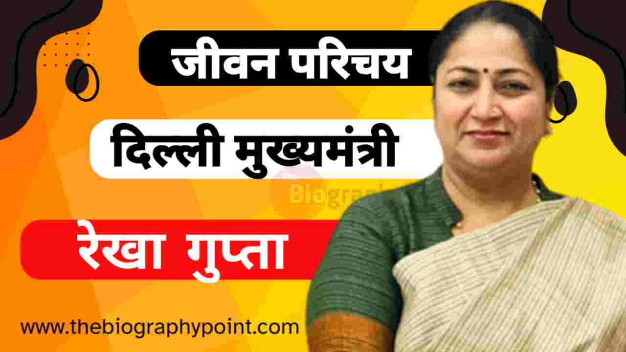 Biography In Hindi, Rekha Gupta Age, Rekha Gupta Biography In Hindi, Rekha Gupta Caste Hindi, Rekha Gupta Chief Minister of Delhi, Rekha Gupta Children’s Name, Rekha Gupta Education Qualification, Rekha Gupta Full Name, Rekha Gupta Height and Weight, Rekha Gupta Husband’s Name, Rekha Gupta Janm Tithi Kab Aur Kaha Hua Tha, Rekha Gupta Ka Election Area, Rekha Gupta Ka Jeevan Parichay, Rekha Gupta Ka Jivani Hindi Me, Rekha Gupta Marital Status, Rekha Gupta Mata Aur Pita Ka Name Kya Hai, Rekha Gupta Nationality, Rekha Gupta Net Worth, Rekha Gupta Political Party, Rekha Gupta Poltics Career, Rekha Gupta Religion Kya Hai