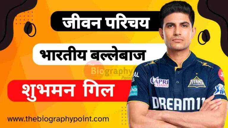 Biography In Hindi, Shubman Gill Age, Shubman Gill Biography In Hindi, Shubman Gill Cast, Shubman Gill Girl Friend, Shubman Gill Jersey No, Shubman Gill Ka College/University, Shubman Gill Ka Cricket Career, Shubman Gill Ka Cricket Role, Shubman Gill Ka Education Qualification, Shubman Gill Ka Height and Weight, Shubman Gill Ka IPL Selection Team, Shubman Gill Ka Janm, Shubman Gill Ka Jati, Shubman Gill Ka Jeevan Parichay, Shubman Gill Ka Mata Aur Pita Ka Name Kya Hai, Shubman Gill Ka Nationality, Shubman Gill Ka Net Worth, Shubman Gill Ka occupation, Shubman Gill Ka Profession, Shubman Gill Ka Religion, Shubman Gill Ka Zodiac Sign