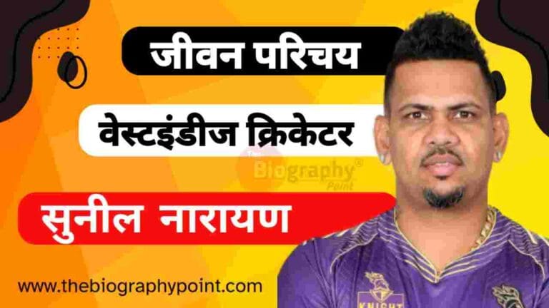 Sunil Narine Age, Sunil Narine Biography In Hindi, Sunil Narine Caste, Sunil Narine Date Of Birth, Sunil Narine Education Qualification, Sunil Narine Height and Weight, Sunil Narine Jersey No, Sunil Narine Jivan Parichay, Sunil Narine Ka Jeevan Parichay, Sunil Narine Ka Jivani Hindi Me, Sunil Narine Ka Mata Aur Pita Ka Name Kya Hai, Sunil Narine Ka Religion, Sunil Narine Nationality, Sunil Narine Net Worth, Sunil Narine Patni Kya Name Hai, Sunil Narine Profession, Sunil Narine Role, Sunil Narine Wiki, सुनील नारायण cast Hindi, सुनील नारायण का जीवन परिचय