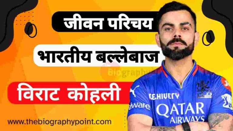 Virat Kohli Biography In Hindi विराट कोहली का जीवन परिचय 2025 02 04 13 38 13