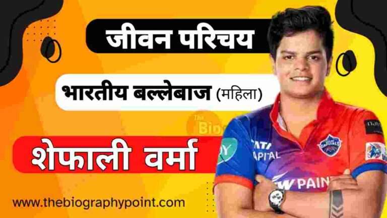 Biography In Hindi, Shafali Verma Batting Career, Shafali Verma Batting Style Carrer, Shafali Verma Biography In Hindi, Shafali Verma Bowling Career, Shafali Verma Brother and Sister Names, Shafali Verma Caste Hindi, Shafali Verma Cricket Career, Shafali Verma Full Details, Shafali Verma Ka Age, Shafali Verma Ka College/University Name Kya Hai, Shafali Verma Ka Education Qualification, Shafali Verma Ka Height and Weight, Shafali Verma Ka Janm Tithi Kab Aur Kaha Hua Tha, Shafali Verma Ka Jeevan Parichay, Shafali Verma Ka Jersey No, Shafali Verma Ka Jivani Hindi Me, Shafali Verma Ka Pita Aur Mata Ka Name Kya Hai, Shafali Verma Ka Zodiac Sign, Shafali Verma Marital Status, Shafali Verma Nationality, Shafali Verma Net Worth, Shafali Verma Nickname Kya Hai, Shafali Verma Religion Kya Hai, Shafali Verma Role, शेफाली वर्मा Cast Hindi, शेफाली वर्मा का जीवन परिचय