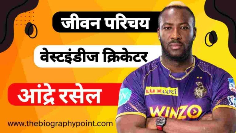 Andre Russell Age, Andre Russell Batting Style and Career, Andre Russell Biography In Hindi, Andre Russell Cast In Hindi, Andre Russell Caste In Hindi, Andre Russell College/University, Andre Russell Date Of Birth, Andre Russell Educational Qualifications, Andre Russell Father’s Name, Andre Russell Full Name, Andre Russell Height, Andre Russell IPL KKR Team, Andre Russell IPL Selection Team, Andre Russell Jersey No, Andre Russell Jivan Parichay, Andre Russell Jivani Hindi Me, Andre Russell Ka Bowling Style and Career, Andre Russell Martial Status, Andre Russell Mother’s Name, Andre Russell Nationality, Andre Russell NET Worth, Andre Russell nickname, Andre Russell Place Of Birth, Andre Russell Profession, Andre Russell Religion, Andre Russell Role, Andre Russell Weight, Andre Russell Wife’s Name Kya Hai, Andre Russell Zodiac Sign, आंद्रे रसेल cast Hindi, आंद्रे रसेल का जीवन परिचय हिन्दी में