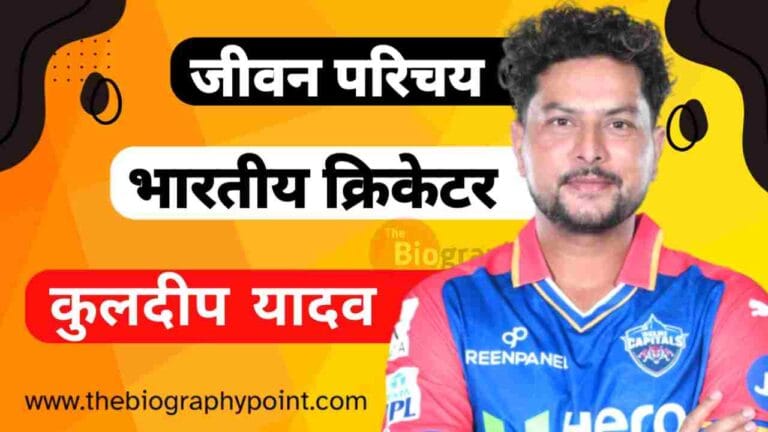 Biography In Hindi, Jivan Parichay, Kuldeep Yadav Age, Kuldeep Yadav Batting Career, Kuldeep Yadav Biography In Hindi, Kuldeep Yadav Caste In Hindi, Kuldeep Yadav College/University, Kuldeep Yadav Date Of birth, Kuldeep Yadav Education Qualification Kya Hai, Kuldeep Yadav Full Name, Kuldeep Yadav Height and Weight, Kuldeep Yadav IPL Career, Kuldeep Yadav IPL Selection, Kuldeep Yadav Jeevan Parichay, Kuldeep Yadav Jersey No, Kuldeep Yadav Jivani Hindi Me, Kuldeep Yadav Ka Bowling Career, Kuldeep Yadav Ka Janm Tithi Kab Aur Kaha Hua Tha, Kuldeep Yadav Ka Jivan Parichay, Kuldeep Yadav Ka Patni Ka Name Kya Hai, Kuldeep Yadav Ka Pita Ka Name Kya Hai, Kuldeep Yadav Marital Status, Kuldeep Yadav Mata Ka Name Kya Hai, Kuldeep Yadav Nationality, Kuldeep Yadav Net Worth, Kuldeep Yadav Nickname, Kuldeep Yadav Personal Details, Kuldeep Yadav Profession, Kuldeep Yadav Religion, Kuldeep Yadav Role, Kuldeep Yadav Sister’s Name, कुलदीप यादव Cast Hindi, कुलदीप यादव का जीवन परिचय