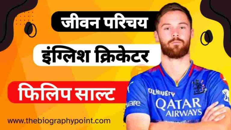 Philip Salt Age, Philip Salt Agee, Philip Salt Batting Style and Career, Philip Salt Biography In Hindi, Philip Salt Bowling Style and Career, Philip Salt Brother’s Name, Philip Salt College/University Name Kya Hai, Philip Salt Date Of birth, Philip Salt Education Qualification Kya Hai, Philip Salt Father’s Name, Philip Salt Full Name, Philip Salt Girlfriend’s Name Kya Hai, Philip Salt Height, Philip Salt IPL Selection Team, Philip Salt Jersey No, Philip Salt Ka Jeevan Parichay, Philip Salt Ka Jeevani Hindi Me, Philip Salt Ka Jivan Parichay, Philip Salt Martial Status, Philip Salt Mother’s Name, Philip Salt Nationality, Philip Salt Net Worth, Philip Salt Nickname, Philip Salt Place Of Birth, Philip Salt Profession, Philip Salt Religion, Philip Salt Role, Philip Salt Sister’s Name, Philip Salt Weight, Philip Salt Wicketkeeper and Style, Philip Salt Zodiac Sign, फिलिप साल्ट Cast Hindi, फिलिप साल्ट का जीवन परिचय हिन्दी में
