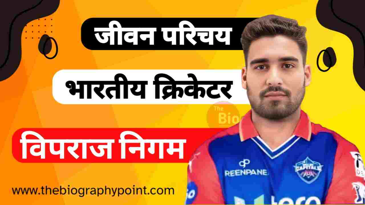 Vipraj Nigam, Vipraj Nigam Age, Vipraj Nigam Batting Style and Career, Vipraj Nigam Biography, Vipraj Nigam Biography In Hindi, Vipraj Nigam Bowling Style and Career, Vipraj Nigam Caste In Hindi, Vipraj Nigam College/University, Vipraj Nigam Date Of birth, Vipraj Nigam Education Qualification, Vipraj Nigam Father’s Name, Vipraj Nigam Full Name, Vipraj Nigam Height, Vipraj Nigam IPL Selection Team, Vipraj Nigam Jersey No, Vipraj Nigam Jivan Parichay, Vipraj Nigam Jivani Hindi Me, Vipraj Nigam Ka Jeevan Parichay, Vipraj Nigam Mother’s Name, Vipraj Nigam Nationality, Vipraj Nigam Net Worth, Vipraj Nigam Nickname, Vipraj Nigam Place Of Birth, Vipraj Nigam Profession, Vipraj Nigam Profile, Vipraj Nigam Religion, Vipraj Nigam Role, Vipraj Nigam Sold, Vipraj Nigam Weight, Vipraj Nigam Zodiac Sign, विपराज निगम Cast Hindi, विपराज निगम का जीवन परिचय हिन्दी में