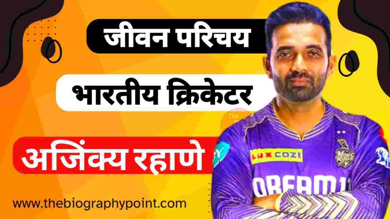 Ajinkya Rahane Age, Ajinkya Rahane Batting Style and Career, Ajinkya Rahane Biography In Hindi, Ajinkya Rahane Bowling Career, Ajinkya Rahane Brother’s Name, Ajinkya Rahane Captaincy, Ajinkya Rahane Cast Hindi, Ajinkya Rahane Caste, Ajinkya Rahane Caste Hindi, Ajinkya Rahane Caste In Hindi, Ajinkya Rahane College/University, Ajinkya Rahane Date Of Birth, Ajinkya Rahane Education Qualification, Ajinkya Rahane Father’s Name, Ajinkya Rahane IPL Selection Team, Ajinkya Rahane Janm Tithi Kab Aur Kaha Hua Tha, Ajinkya Rahane Jeevan Parichay, Ajinkya Rahane Ka Height and Weight, Ajinkya Rahane Ka Jeevan Parichay, Ajinkya Rahane Ka Jersey No, Ajinkya Rahane Ka Jivan Parichay, Ajinkya Rahane Marital Status, Ajinkya Rahane Mata Aur Pita Ka Name Kya Hai, Ajinkya Rahane Mother’s Name, Ajinkya Rahane Nationality, Ajinkya Rahane Net Worth, Ajinkya Rahane Profession, Ajinkya Rahane Pull Shots, Ajinkya Rahane Religion, Ajinkya Rahane Role, Ajinkya Rahane Sister’s Name, Ajinkya Rahane Wife’s Name, Ajinkya Rahane Zodiac Sign, अजिंक्य रहाणे cast Hindi, अजिंक्य रहाणे का जीवन परिचय, अजिंक्य रहाणे का जीवनी हिन्दी में