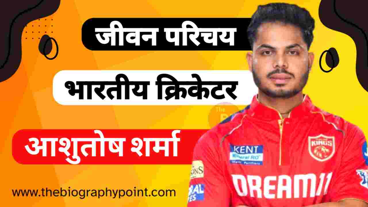Ashutosh Sharma Age, Ashutosh Sharma Batting Style and Career, Ashutosh Sharma Biography, Ashutosh Sharma Biography In Hindi, Ashutosh Sharma Bowling Career, Ashutosh Sharma Brother’s Name, Ashutosh Sharma Caste, Ashutosh Sharma Caste Hindi, Ashutosh Sharma College/University Name Kya Hai, Ashutosh Sharma Date Of Birth, Ashutosh Sharma Delhi Capitals, Ashutosh Sharma Education Qualification, Ashutosh Sharma Father’s Name, Ashutosh Sharma Height, Ashutosh Sharma Height and Weight, Ashutosh Sharma IPL Selection Team, Ashutosh Sharma Jivani Hindi Me, Ashutosh Sharma Ka Jeevan Parichay, Ashutosh Sharma ka Jersey No, Ashutosh Sharma Ka Jivan Parichay, Ashutosh Sharma Martial Status, Ashutosh Sharma Mother’s Name, Ashutosh Sharma Nationality, Ashutosh Sharma NET Worth, Ashutosh Sharma Nickname, Ashutosh Sharma Place Of Birth, Ashutosh Sharma Profession, Ashutosh Sharma Religion, Ashutosh Sharma Role, Ashutosh Sharma Weight, Ashutosh Sharma Zodiac Sign, आशुतोष शर्मा Cast Hindi, आशुतोष शर्मा का जीवन परिचय, आशुतोष शर्मा जन्म स्थान, आशुतोष शर्मा जाति, आशुतोष शर्मा जीवन परिचय हिन्दी में, आशुतोष शर्मा जीवनी हिन्दी में
