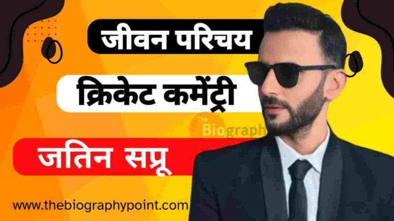 Anchor, Biography In Hindi, Jatin Sapru Biography In Hindi, Jatin Sapru Brother’s Name, Jatin Sapru Cricket Commentator, Jatin Sapru Cricket Commentry, Jatin Sapru Daughter’s Name, Jatin Sapru Ka Caste In Hindi, Jatin Sapru Ka Date Of birth, Jatin Sapru Ka Education Qualification Kya Hai, Jatin Sapru Ka Janm Tithi Kab Aur Kaha Hua Tha, Jatin Sapru Ka Jeevan Parichay, Jatin Sapru Ka Jivan Parichay, Jatin Sapru Ka Jivani Hindi Me, Jatin Sapru Ka Mata Ka Name Kya Hai, Jatin Sapru Ka Nationality Kya Hai, Jatin Sapru Ka Net Worth, Jatin Sapru Ka Occupation Kya Hai, Jatin Sapru Ka Patni kya name hai, Jatin Sapru Ka Personal Details, Jatin Sapru Ka Pita Ka Name Kya Hai, Jatin Sapru Ka Religion, Jatin Sapru Ka Spouse, Jatin Sapru Ka Weight and Height, Jatin Sapru Ka Wiki, Jivan Parichay, जतिन सप्रू Cast Hindi, जतिन सप्रू का जीवन परिचय