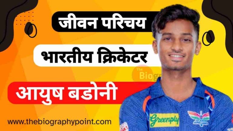 Aayush Badoni Biography In Hindi, Aayush Badoni Ka Jeevan Parichay, Ayush Badoni Biography In Hindi, Ayush Badoni Date Of Birth, Ayush Badoni Father’s Name, Ayush Badoni IPL Auction, Ayush Badoni IPL Selection Team, Ayush Badoni IPL Sold Rate, Ayush Badoni Jeevan Parichay, Ayush Badoni Jivani Hindi Me, Ayush Badoni ka Jeevan Parichay, Ayush Badoni Ka Jivan Parichay, Ayush Badoni Mother’s Name, Ayush Badoni Net Worth, Ayush Badoni Nickname, Ayush Badoni Profession, Ayush Badoni Zodiac Sign, Ayush Educational Qualifications, आयुष बडोनी, आयुष बडोनी cast Hindi, आयुष बडोनी का जीवन परिचय, आयुष बडोनी का धर्म क्या हैं?, आयुष बडोनी जन्म तिथि क्या हैं?, आयुष बडोनी जीवन परिचय, आयुष बडोनी लंबाई कितनी हैं?