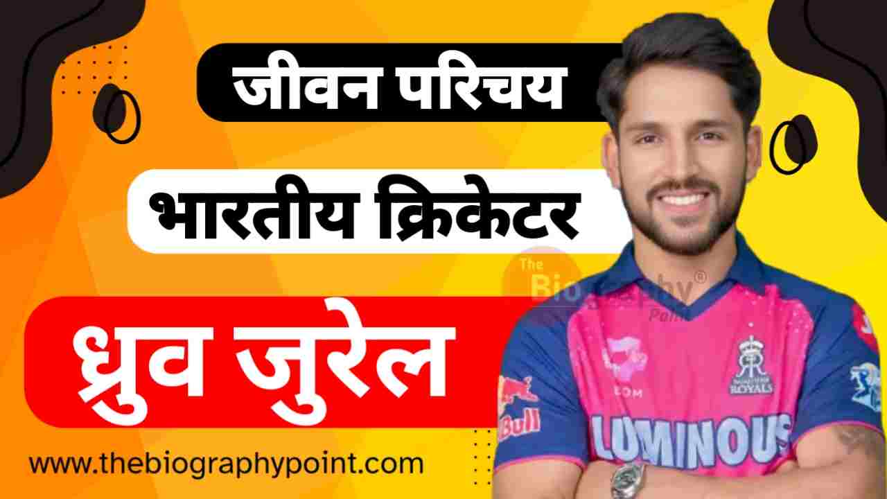 Dhruv Jurel Age, Dhruv Jurel Biography, Dhruv Jurel Biography In Hindi, Dhruv Jurel Cast Hindi, Dhruv Jurel Caste, Dhruv Jurel Caste In Hindi, Dhruv Jurel Cricketer Biography In Hindi, Dhruv Jurel Date Of birth, Dhruv Jurel educational Qualifications, Dhruv Jurel Father’s Name, Dhruv Jurel Height, Dhruv Jurel Height and Weight, Dhruv Jurel IPL Cricket Career, Dhruv Jurel IPL Selection Team, Dhruv Jurel Jeevan Parichay, Dhruv Jurel Jersey No, Dhruv Jurel Jivani Hindi Me, Dhruv Jurel Ka Jeevan Parichay, Dhruv Jurel Ka Jivan Parichay, Dhruv Jurel Mother’s Name, Dhruv Jurel Nationality, Dhruv Jurel Net Worth, Dhruv Jurel Nickname, Dhruv Jurel Profession, Dhruv Jurel Profile, Dhruv Jurel Religion, Dhruv Jurel Role, Dhruv Jurel Sister’s Name, Dhruv Jurel Zodiac Sign, ध्रुव जुरेल आईपीएल कीमत, ध्रुव जुरेल आईपीएल चयन आयोजित, ध्रुव जुरेल उपनाम, ध्रुव जुरेल का जीवन परिचय, ध्रुव जुरेल कुल संपत्ति कितनी हैं?, ध्रुव जुरेल जन्म तिथि, ध्रुव जुरेल जाति का क्या हैं?, ध्रुव जुरेल जीवनी हिन्दी में, ध्रुव जुरेल धर्म, ध्रुव जुरेल माता और पिता का नाम क्या हैं?, ध्रुव जुरेल शिक्षा