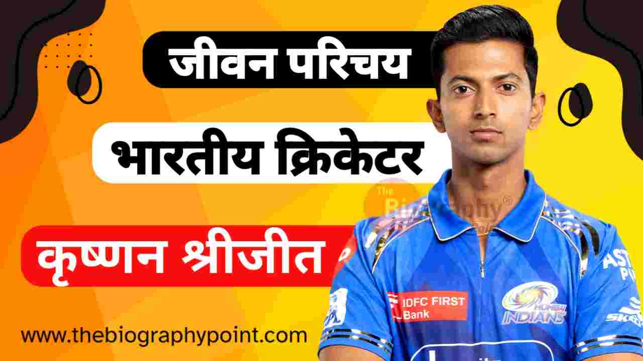 1996, born on August 12, in Bangalore, Karnataka, KL Shrijith Biography In Hindi, KL Shrijith Ka Jeevan Parichay, Krishnan Shrijith Age, Krishnan Shrijith Batting Style and Career, Krishnan Shrijith Biography In Hindi, Krishnan Shrijith Caste, Krishnan Shrijith Cricketer, Krishnan Shrijith Date Of birth, Krishnan Shrijith Educational Qualifications, Krishnan Shrijith Father’s Name Kya hai, Krishnan Shrijith Full Name, Krishnan Shrijith Height, Krishnan Shrijith Ipl Selection, Krishnan Shrijith Jeevani Hindi Me, Krishnan Shrijith Jersey No, Krishnan Shrijith Ka Jeevan Parichay, Krishnan Shrijith Ka Jivan Parichay, Krishnan Shrijith Martial Status, Krishnan Shrijith Mother’ Name, Krishnan Shrijith Nationality, Krishnan Shrijith Net Worth, Krishnan Shrijith Place Of Birth, Krishnan Shrijith Profession, Krishnan Shrijith Religion, Krishnan Shrijith Role, Krishnan Shrijith Weight, Krishnan Shrijith Zodiac Sign, कृष्णन श्रीजीत, कृष्णन श्रीजीत Cast Hindi, कृष्णन श्रीजीत आयु, कृष्णन श्रीजीत का जीवन परिचय हिन्दी में, कृष्णन श्रीजीत कुल संपत्ति कितनी हैं, कृष्णन श्रीजीत जर्सी नंबर, कृष्णन श्रीजीत जाति क्या हैं, कृष्णन श्रीजीत लंबाई कितनी हैं